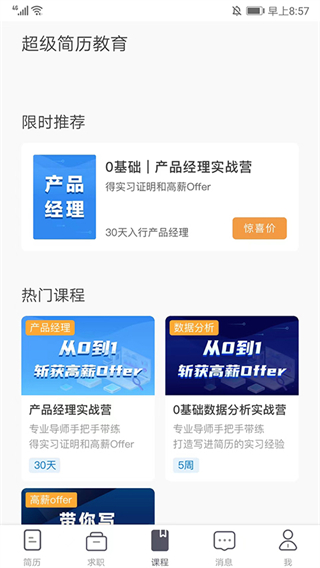 超級簡歷手機版 v4.0.0 安卓版 0