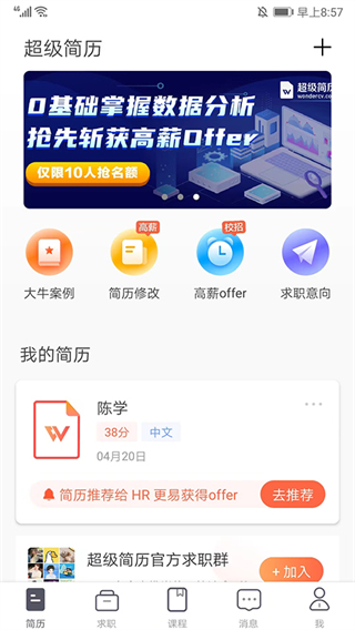 超級簡歷手機版 v4.0.0 安卓版 4