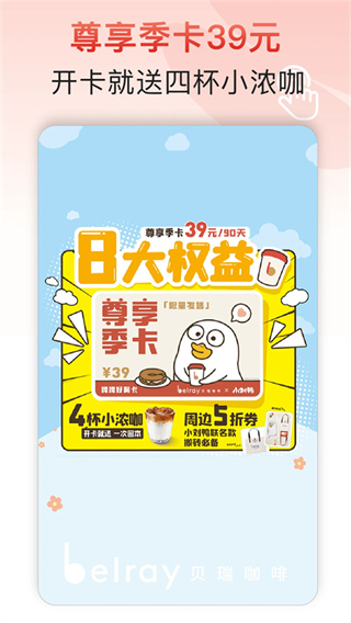 belray貝瑞咖啡 v2.9.1 安卓版 1