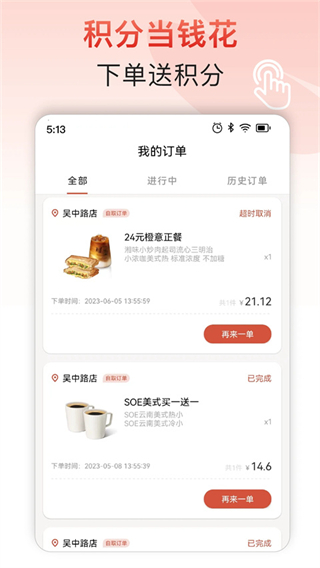 belray貝瑞咖啡 v2.9.1 安卓版 2