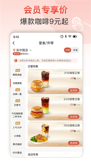 belray貝瑞咖啡 v2.9.1 安卓版 0