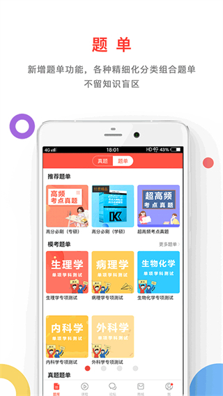 醫(yī)考幫執(zhí)業(yè)醫(yī)師題庫 v2.8.2.0 安卓最新版 0