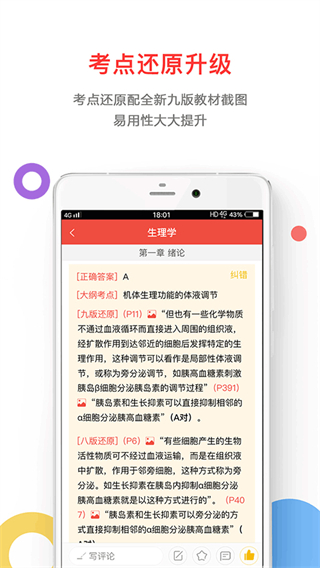 醫(yī)考幫執(zhí)業(yè)醫(yī)師題庫 v2.8.2.0 安卓最新版 3