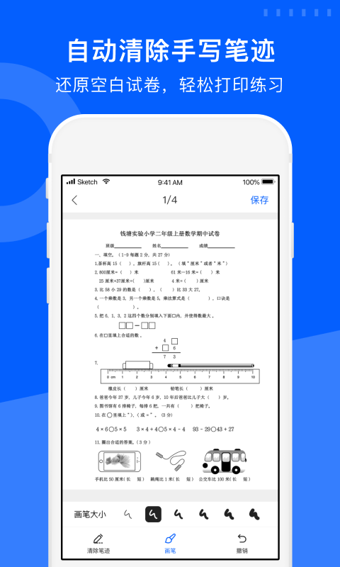 愛作業(yè)試卷寶 v4.5.1 安卓版 2