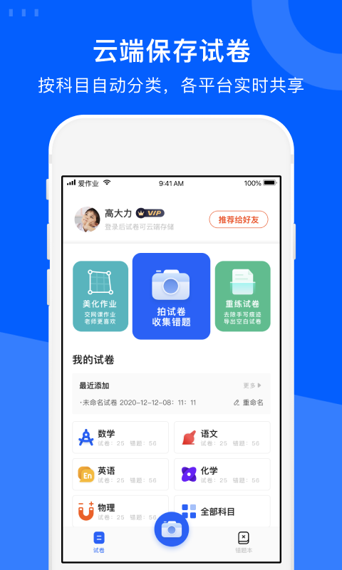 愛作業(yè)試卷寶 v4.5.1 安卓版 3