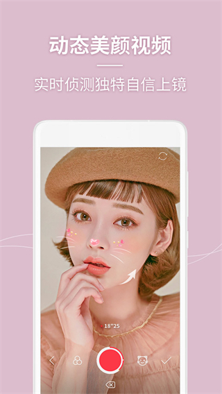 美人相機(jī)-最in美顏 v4.8.5 安卓版 0