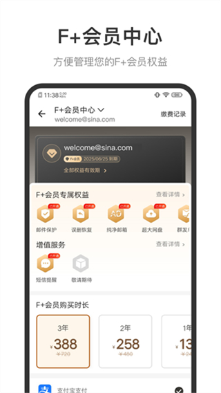 新浪郵箱最新版本 v2.1.21 官方安卓版 4