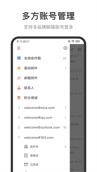 新浪郵箱最新版本 v2.1.21 官方安卓版 1