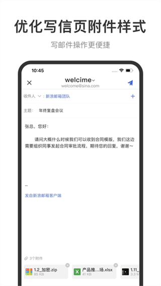新浪郵箱最新版本 v2.1.21 官方安卓版 3