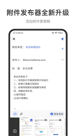 新浪郵箱最新版本 v2.1.21 官方安卓版 2