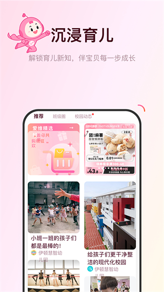 愛維寶貝幼兒園管理平臺 v7.3.2安卓版 1