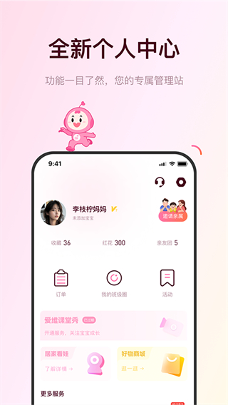 愛維寶貝幼兒園管理平臺 v7.3.2安卓版 3