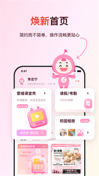 愛維寶貝幼兒園管理平臺 v7.3.2安卓版 0