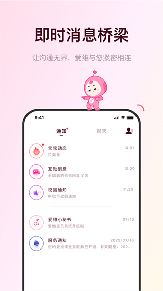 愛維寶貝幼兒園管理平臺 v7.3.2安卓版 2