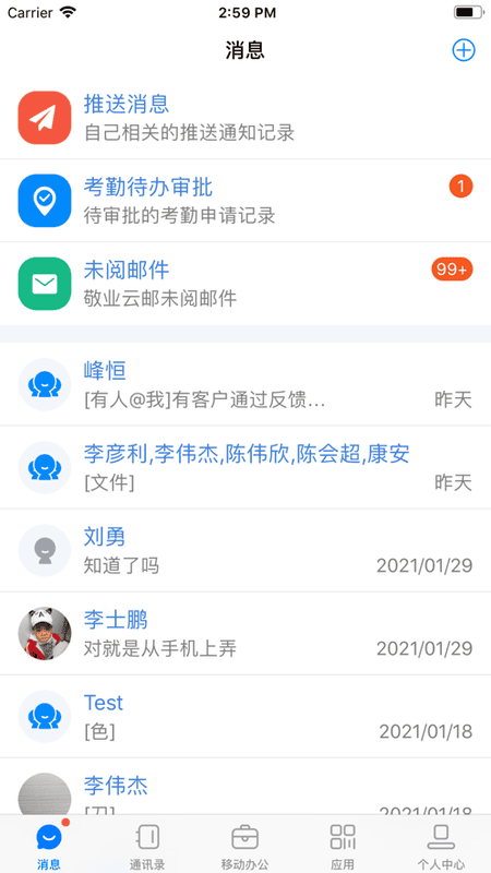 敬業(yè)云 v4.4.4 安卓版 3