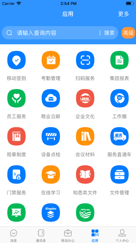 敬業(yè)云 v4.4.4 安卓版 1