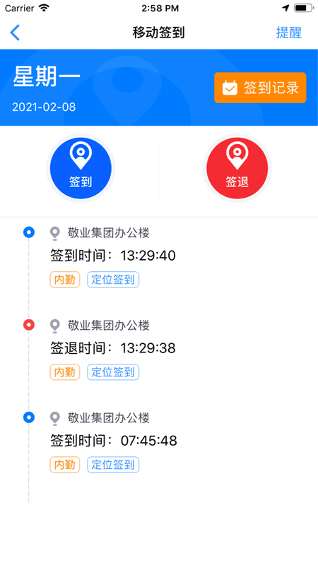敬業(yè)云 v4.4.4 安卓版 0