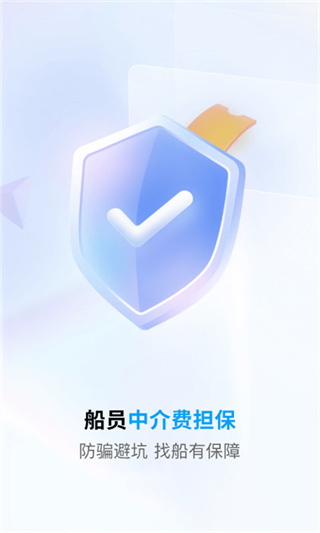 船員通官方免費版 v3.6.8 最新版 1