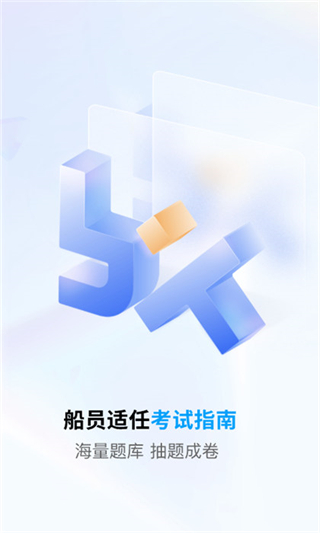船員通官方免費版 v3.6.8 最新版 2