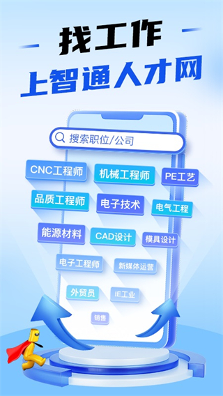 智通人才網(wǎng)安卓版 v11.16.1 最新版 4