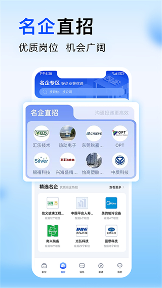 智通人才網(wǎng)安卓版 v11.16.1 最新版 0