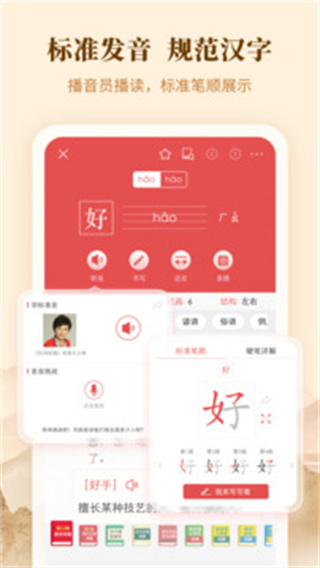 新華字典離線發(fā)音版 v4.2.1安卓版 3
