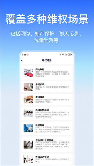 公證存證云 v5.1.03 安卓版 1