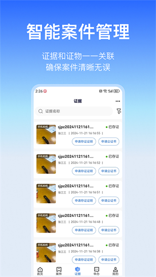 公證存證云 v5.1.03 安卓版 3