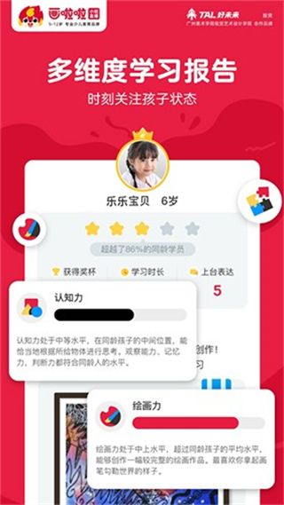 畫啦啦vip課堂 v5.23.1安卓版 0