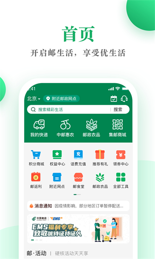 郵生活 v3.8.6 1
