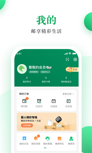 郵生活 v3.8.6 2