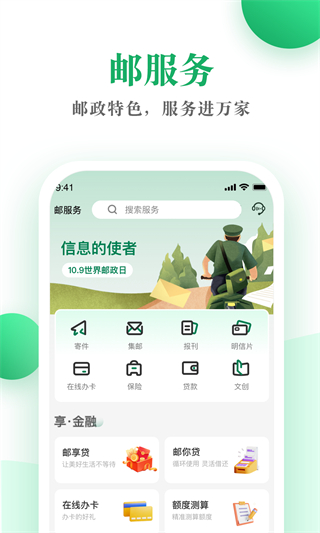 郵生活app v3.8.6 3