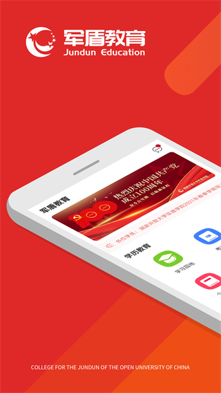 國(guó)家開(kāi)放大學(xué)軍盾教育app v3.0.44 官方安卓版 1