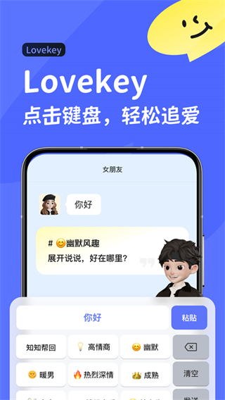 lovekey鍵盤 v1.6.2 安卓版 3