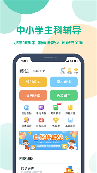 可可寶貝英語外研版app v2.5.8 安卓版 4