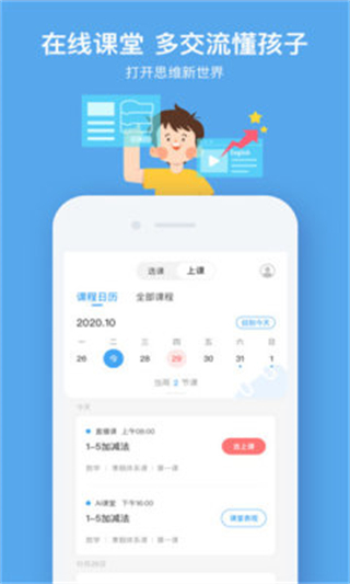 小盒課堂最新版(數(shù)學(xué)直播) v5.2.49安卓版 1