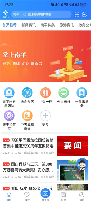 掌上南平app最新版 v2.2.18 最新版 3