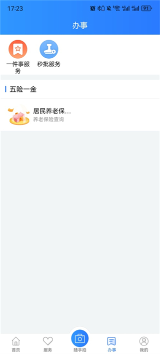掌上南平app最新版 v2.2.18 最新版 1