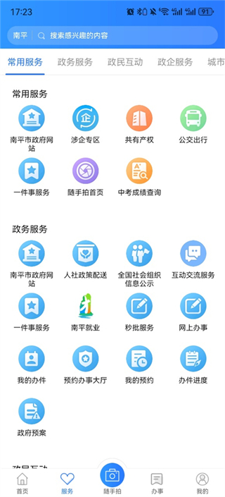 掌上南平app最新版 v2.2.18 最新版 0