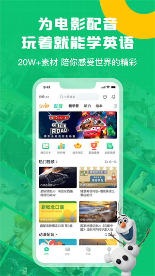 英語趣配音免費版 v8.3.40安卓手機版 3