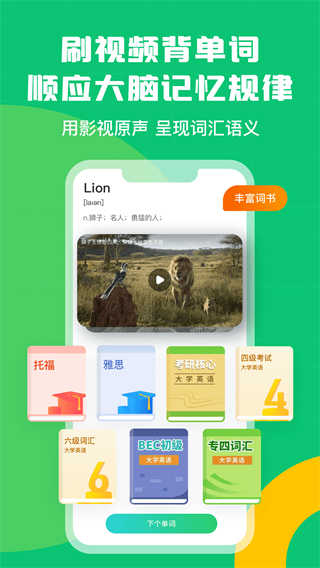 英語趣配音免費版 v8.3.40安卓手機版 1