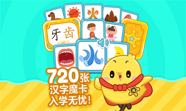 叫叫識字大冒險app v3.110.0 安卓版 3