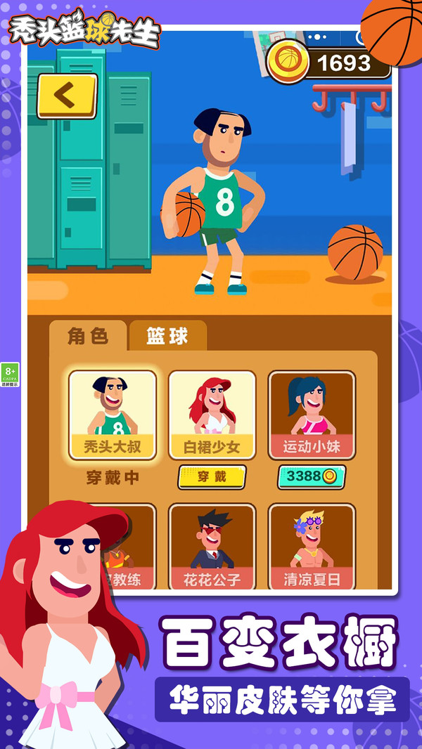 禿頭籃球先生游戲 v1.2.3 3