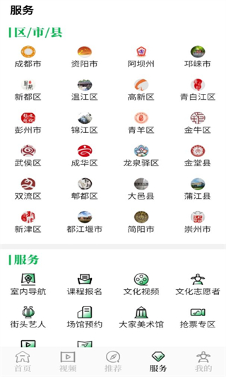 文化天府免費(fèi)版 v25.0930 安卓版 3