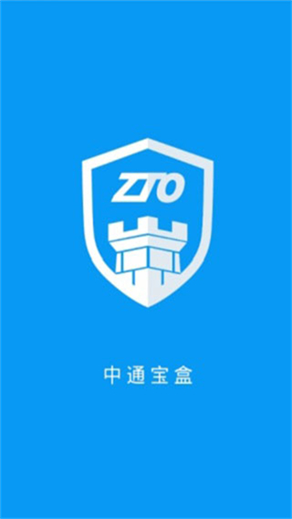 中通寶盒app官方版 v8.49.0.9754 安卓版 3