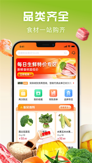 千鮮配 v1.5.023 2