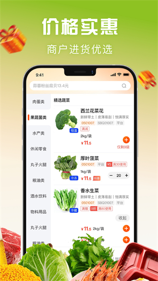 千鮮配 v1.5.023 0