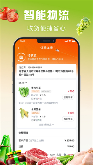 千鮮配 v1.5.023 3