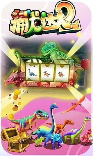 捕龍達(dá)人2手機(jī)版 v2.7.0 安卓版 2