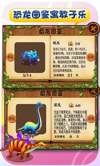 捕龍達(dá)人2手機(jī)版 v2.7.0 安卓版 3
